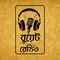 logo buet radio logo