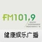 logo jilin health entertainment radio logo