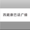 logo tibetan radio 103 0 in kangba dialect logo