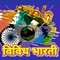 all india radio vividh bharatii service logo