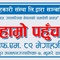 logo radio hamro pahunch logo