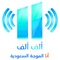 logo alif alif fm logo