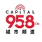 capital radio 95 8 fm logo