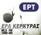 ert corfu logo
